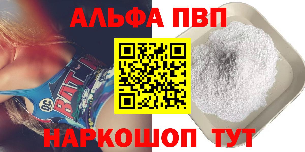 Альфа ПВП мука  A-PVP  Alfa_PVP Crystall  цена   Вход с VPN  Кострома 