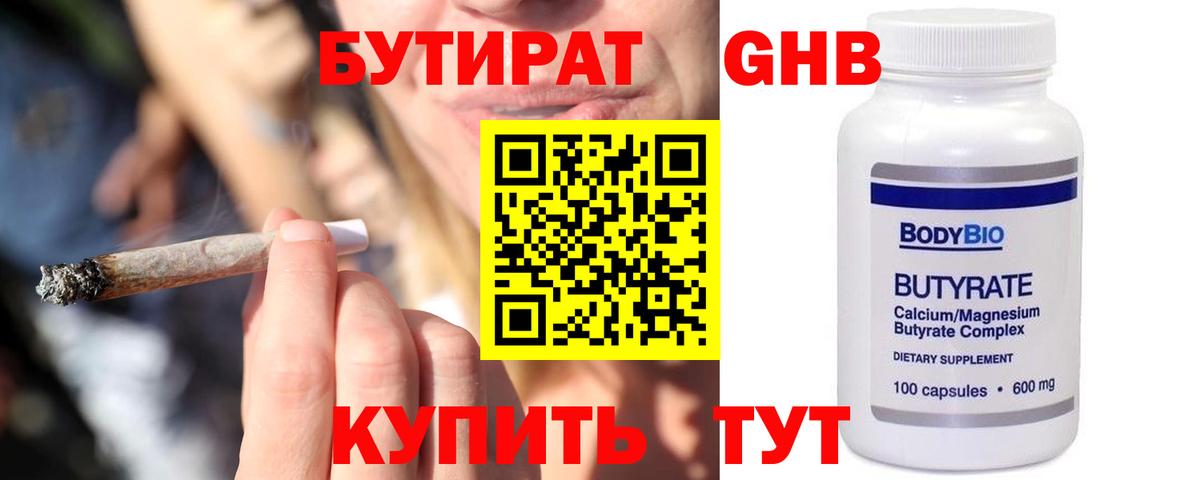 Кострома  БУТИРАТ оксибутират  Вход с VPN 