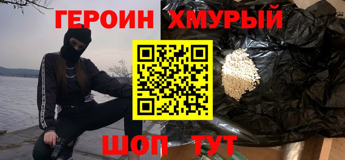 ГЕРОИН  ГЕРОИН гречка  Вход с VPN  Кострома 