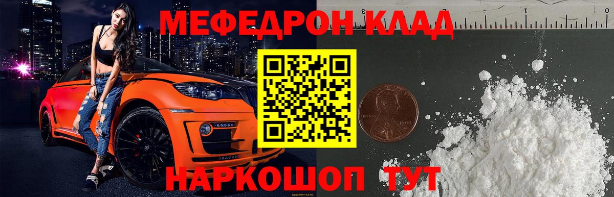 Меф мяу мяу  Кострома